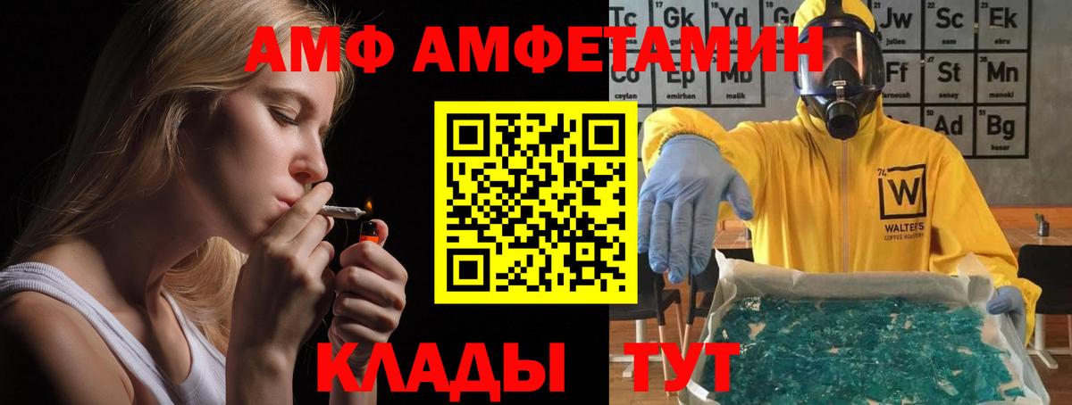 АМФ 98%  Вход с VPN  Россошь 