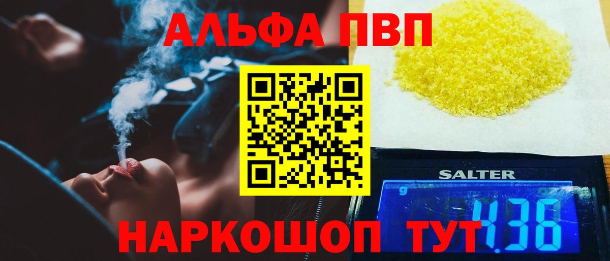 Альфа ПВП крисы CK Россошь