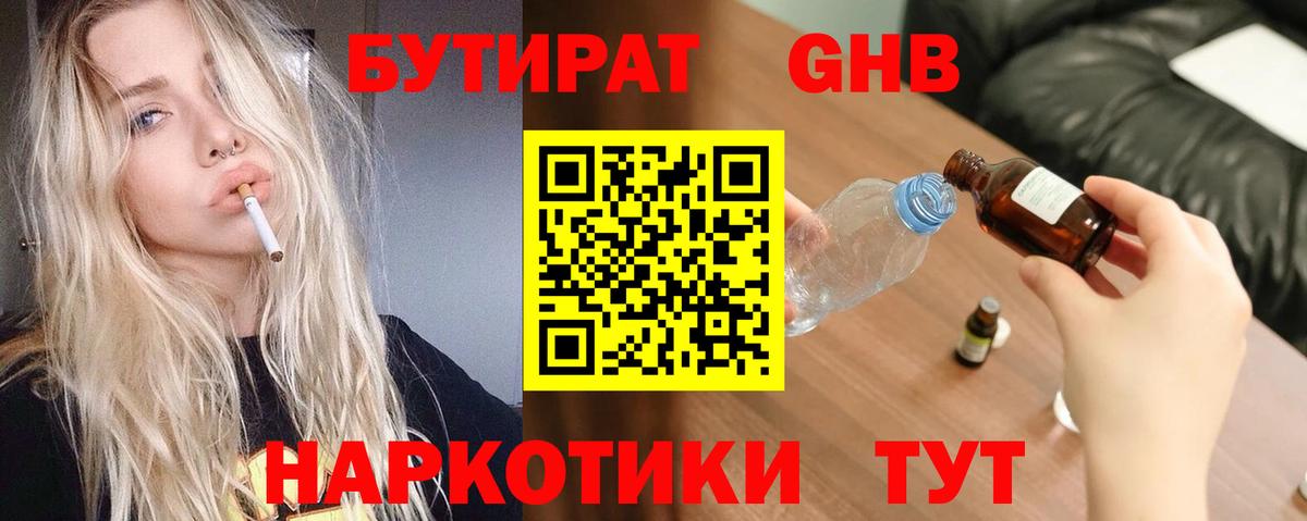 Россошь  Бутират  Вход с VPN  Бутират BDO 