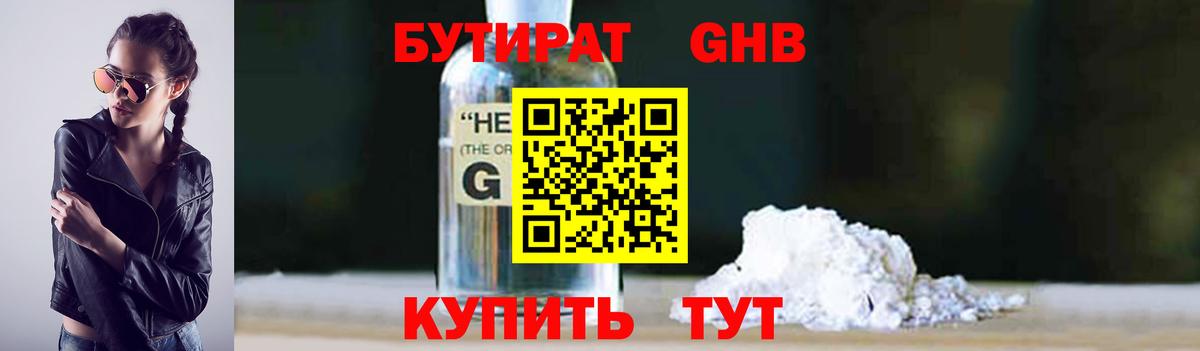 Бутират буратино Россошь