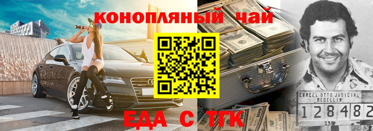 Еда ТГК конопля Россошь