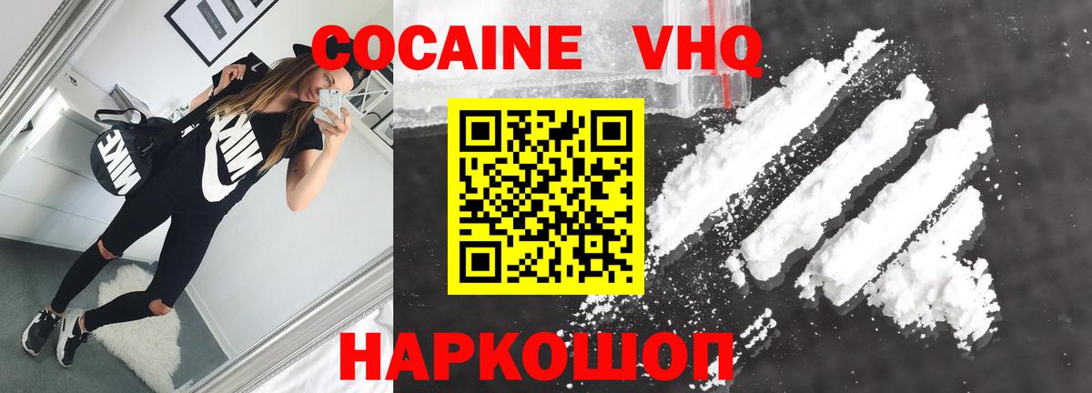 COCAIN  COCAIN VHQ  Россошь  Вход с VPN  КОКАИН VHQ 