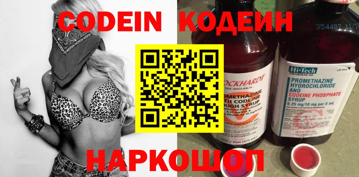 Кодеиновый сироп Lean Purple Drank  Вход с VPN  Россошь  Кодеиновый сироп Lean Purple Drank 