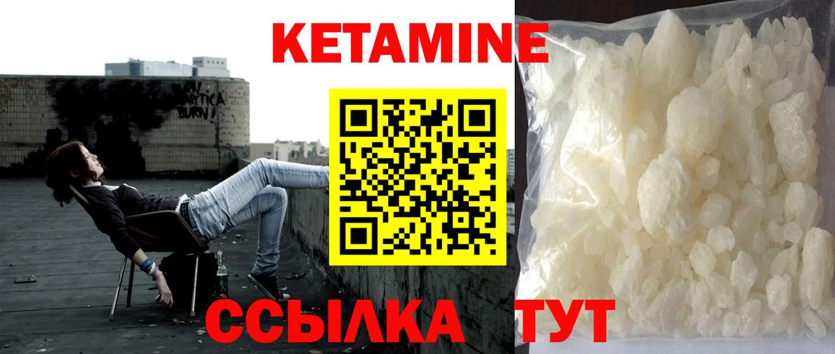 Кетамин ketamine Россошь