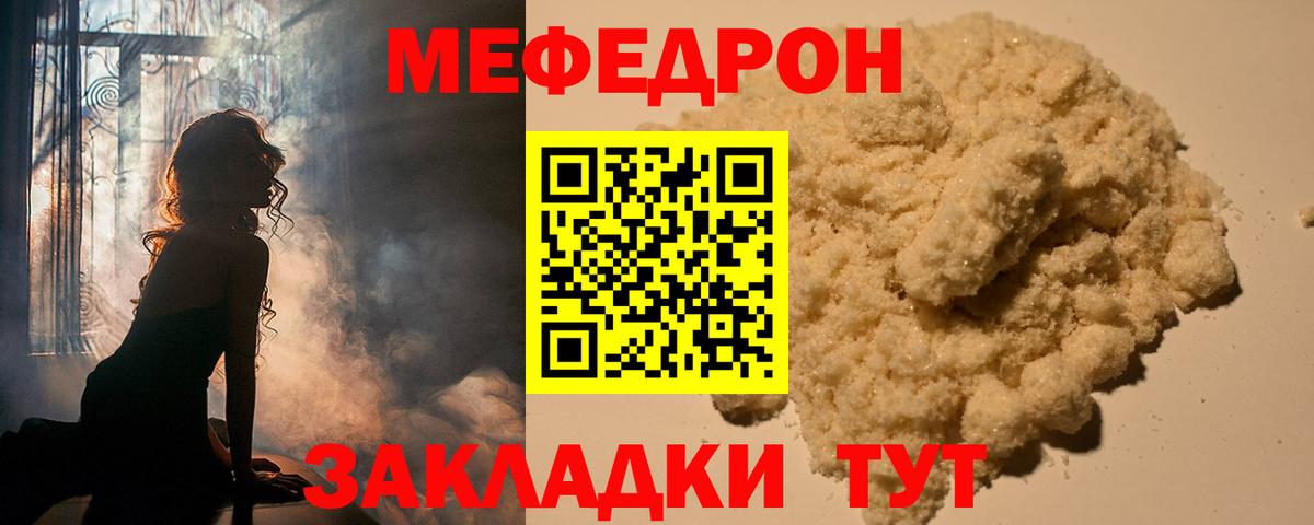 Мефедрон 4 MMC  Вход с VPN  МЯУ-МЯУ mephedrone  Мефедрон  Россошь 