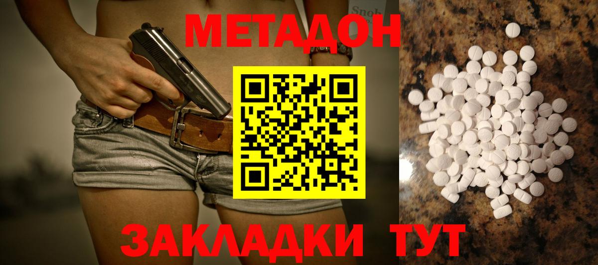 МЕТАДОН VHQ  Вход с VPN      Россошь 