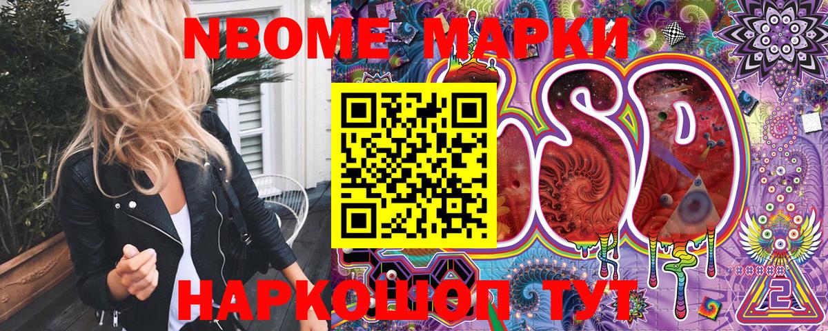 Марки N-bome 1,5мг Россошь