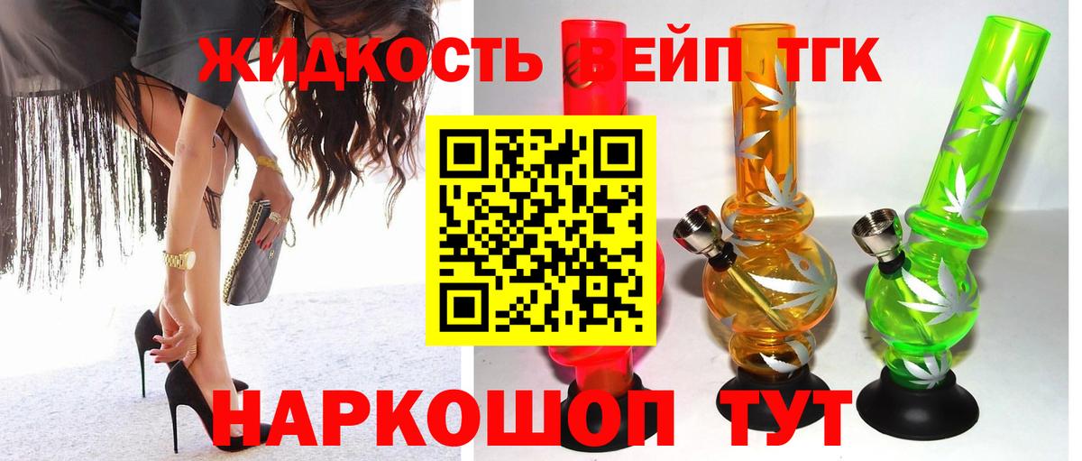 Дистиллят ТГК вейп с тгк  Дистиллят ТГК вейп с тгк  Вход с VPN  Россошь 